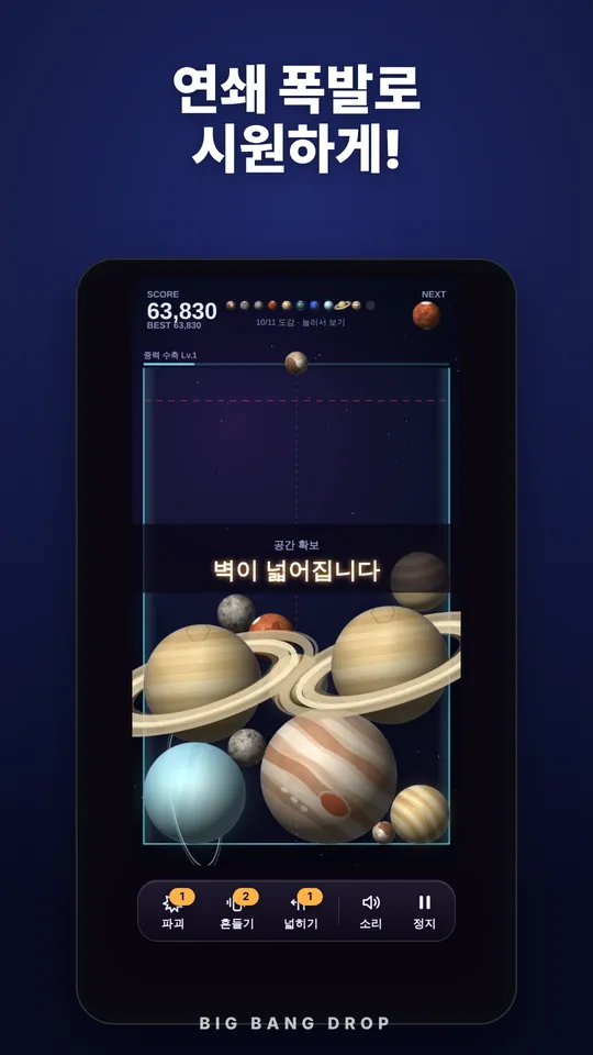 게임 화면 3